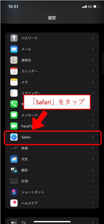 step1 Safariをタップ